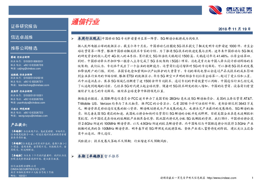 卓越推：通信行业