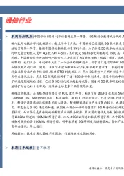 卓越推：通信行业