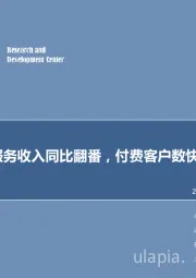 计算机行业2018年第46周周报:腾讯云服务收入同比翻番,付费客户数快速增长