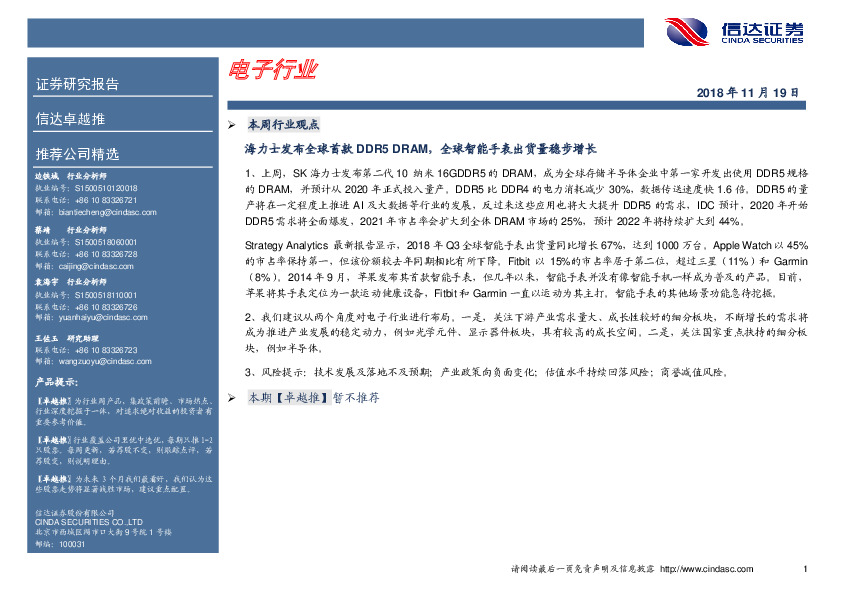 卓越推：电子行业