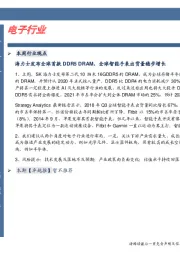 卓越推：电子行业