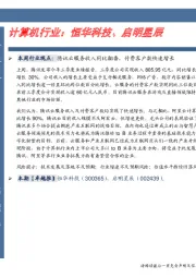 卓越推：计算机行业