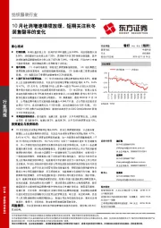 纺织服装行业周报：10月社消增速继续放缓，短期关注秋冬装售磬率的变化