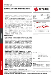 餐饮旅游行业周报：超跌带动反弹 重视板块低估值子行业