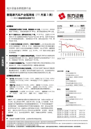 新能源汽车产业链周报（11月第3周）：KCC停售难阻钴继续下行
