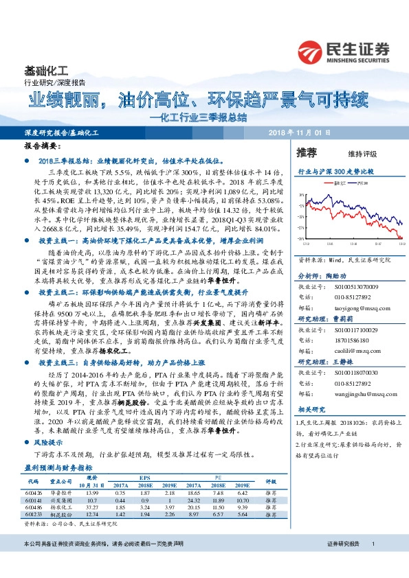 化工行业三季报总结：业绩靓丽，油价高位、环保趋严景气可持续