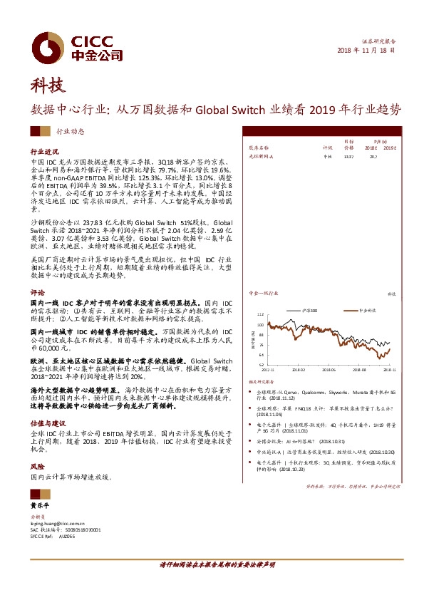 科技行业动态：数据中心行业：从万国数据和Global Switch业绩看2019年行业趋势