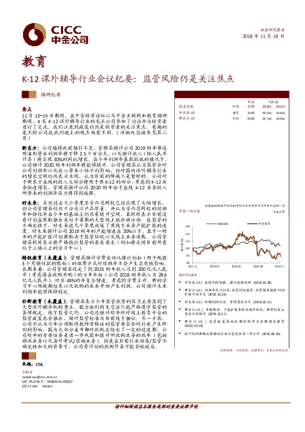 教育调研纪：K-12课外辅导行业会议纪要-监管风险仍是关注焦点