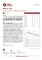 建筑与工程：基建融资专题二：详解城投公司融资前景