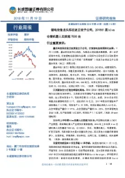 机械设备行业周报2018年第45期（总第116期）：锂电设备龙头拟在波兰设子公司，2018H1类kiva仓储机器人出货超7000台