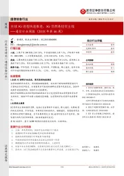 通信行业周报(2018年第46周):全球5G进程快速推进,5G仍然是投资主线