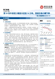 轻工制造行业周报：第24批外废进口额度共发放14万吨，国废价格小幅下跌