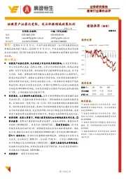 教育行业事件点评:幼教资产证券化受阻,关注职教领域政策红利