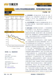 汽车行业周报：工信部公布车联网直连通信频段，利好智能网联汽车发展