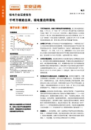 核电行业深度报告：千呼万唤始出来，核电重启终落地