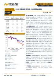 有色金属行业周报：2019年铜加工费下调，关注铜供应收缩