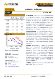 休闲服务行业周报：行业稳增长，估值有优势