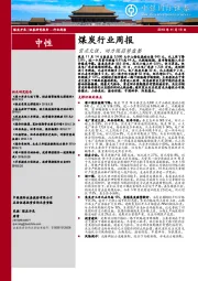 煤炭行业周报：需求欠佳，动力煤弱势盘整