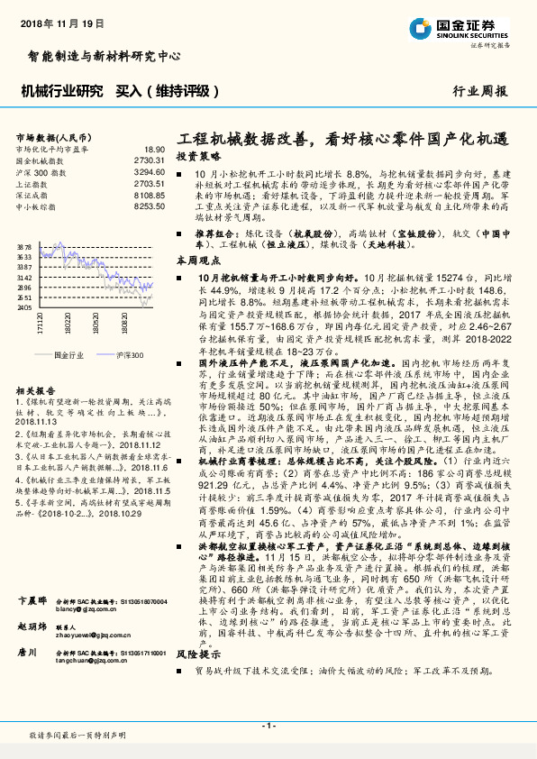 机械行业研究周报：工程机械数据改善，看好核心零件国产化机遇