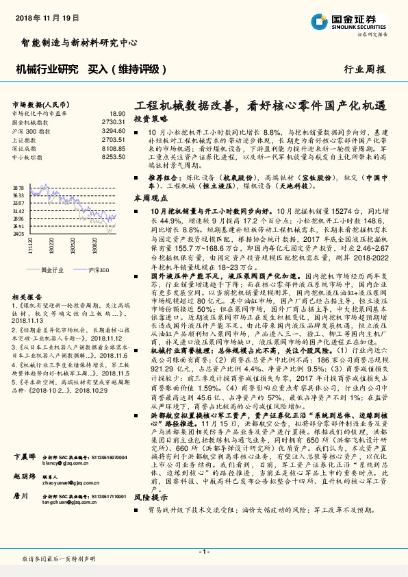 机械行业研究周报：工程机械数据改善，看好核心零件国产化机遇