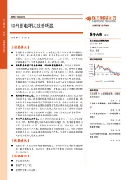 家电行业周报：10月厨电环比改善明显