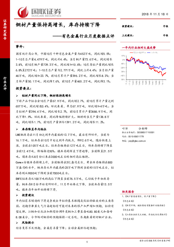 有色金属行业月度数据点评：铜材产量保持高增长，库存持续下降