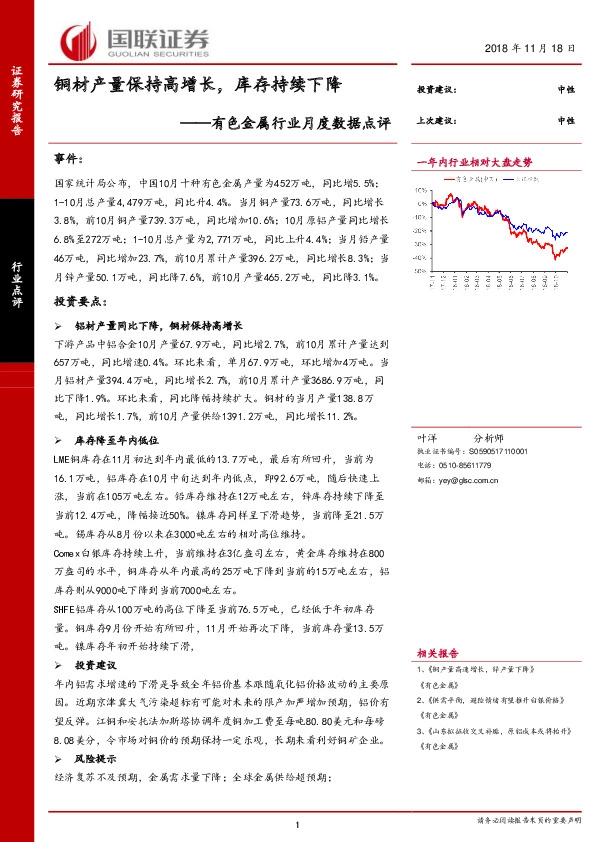 有色金属行业月度数据点评：铜材产量保持高增长，库存持续下降