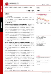 公用事业行业：绿色供应链CITI评价报告发布，固废领域备受瞩目