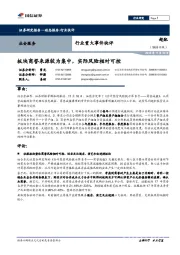 社会服务行业重大事件快评:板块商誉来源较为集中,实际风险相对可控