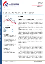 社会服务行业商誉风险点评：分布集中 风险较低