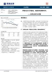 医药生物行业周报：带量试点文件落地，迎接仿制药新时代