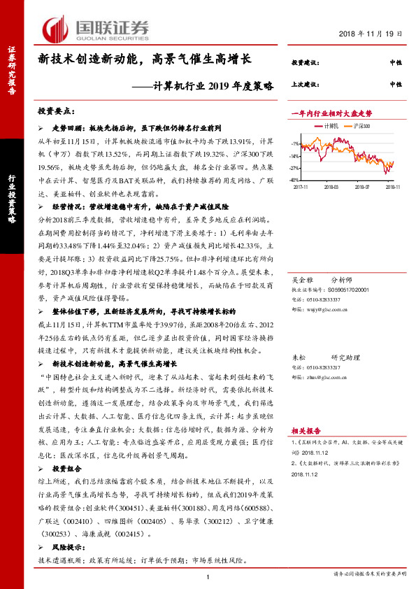 计算机行业2019年度策略：新技术创造新动能，高景气催生高增长