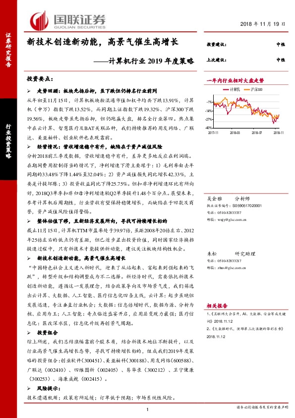 计算机行业2019年度策略：新技术创造新动能，高景气催生高增长