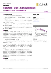 快递行业2018年10月经营数据点评：行业集中度进一步提升，关注社保政策落地影响