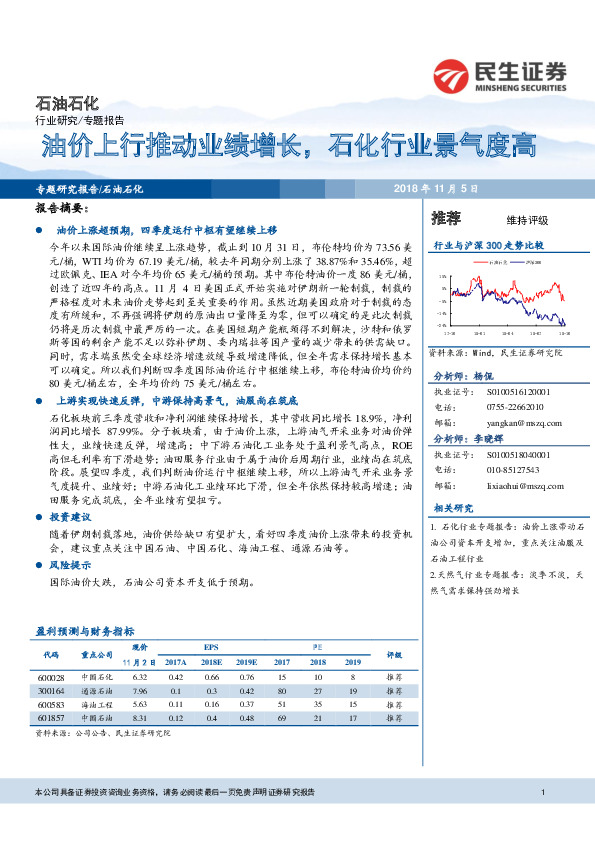 石油石化专题报告：油价上行推动业绩增长，石化行业景气度