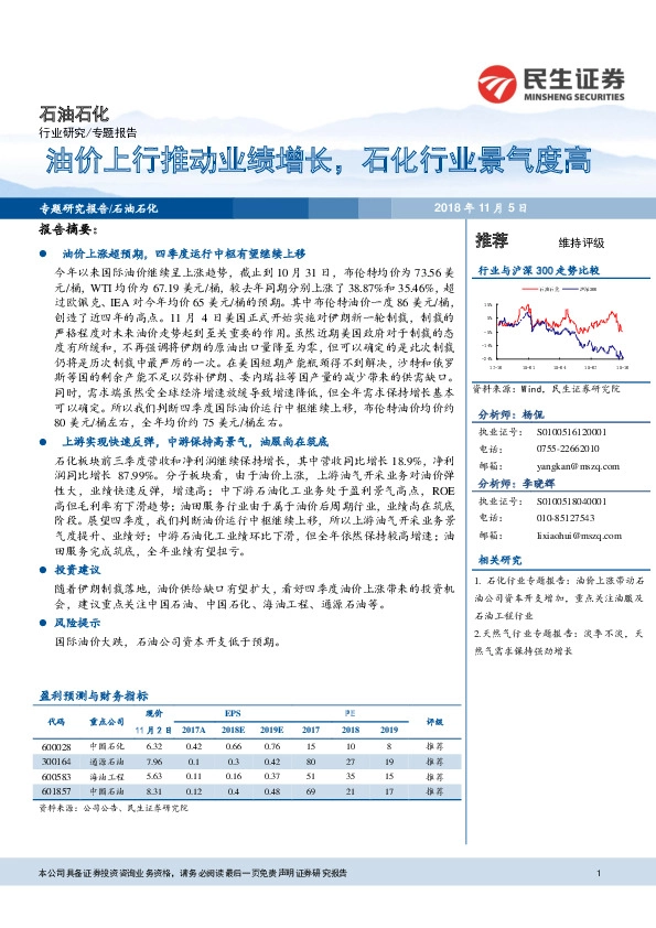 石油石化专题报告：油价上行推动业绩增长，石化行业景气度