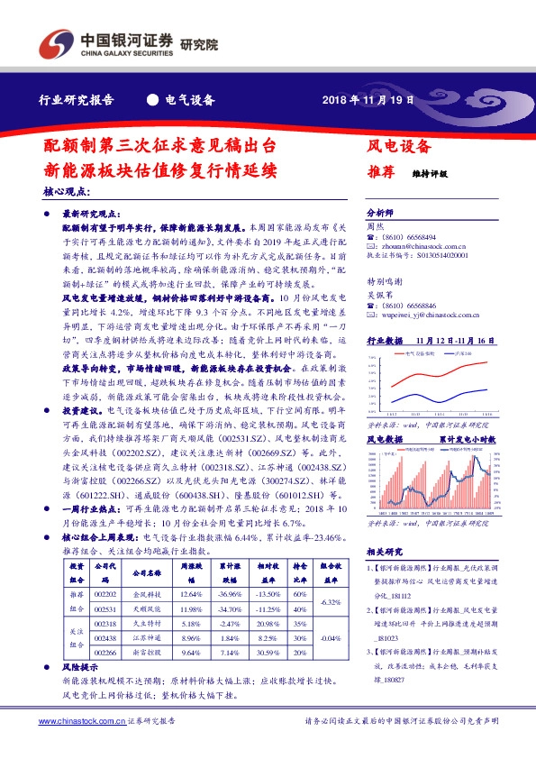 风电设备：配额制第三次征求意见稿出台 新能源板块估值修复行情延续