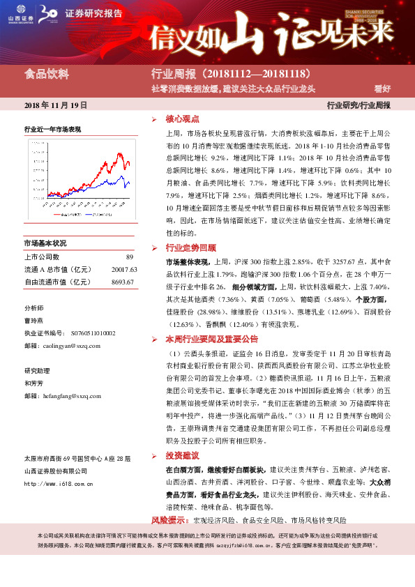 食品饮料行业周报：社零消费数据放缓，建议关注大众品行业龙头