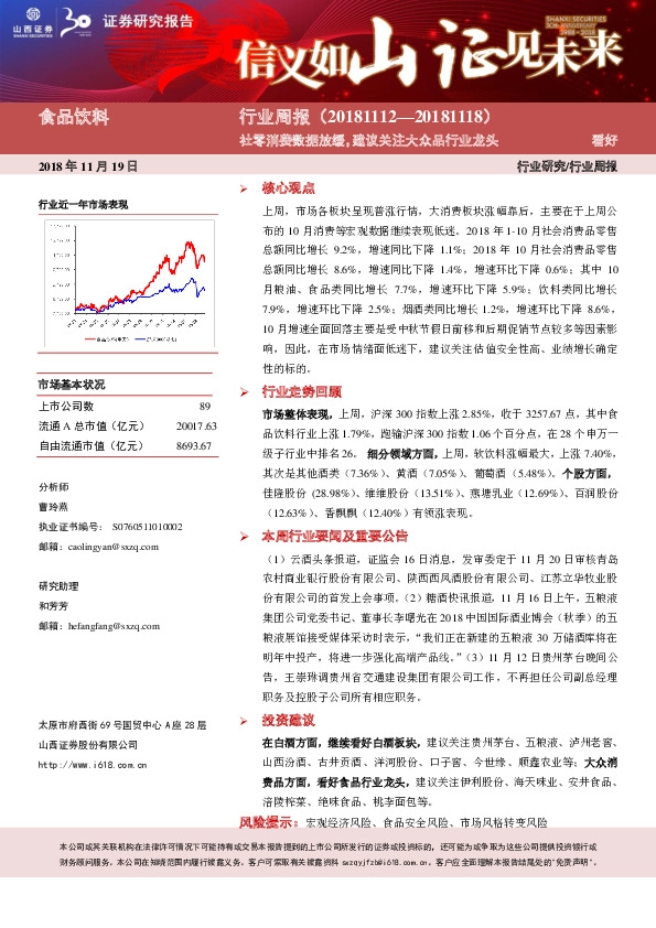 食品饮料行业周报：社零消费数据放缓，建议关注大众品行业龙头