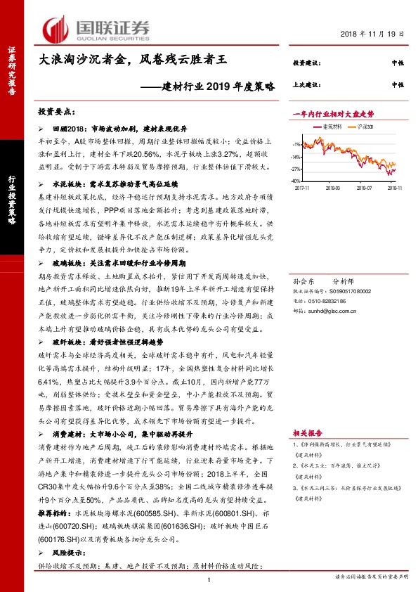 建材行业2019年度策略：大浪淘沙沉者金，风卷残云胜者王