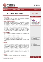 房地产行业周报：投资小幅下行 销售增速持续为负