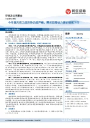 环保及公用事业行业周报:今冬蓝天保卫战形势仍然严峻,需求回落动力煤价继续下行