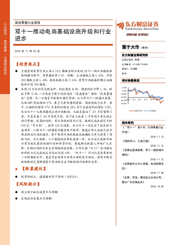 商贸零售行业周报：双十一推动电商基础设施升级和行业进步