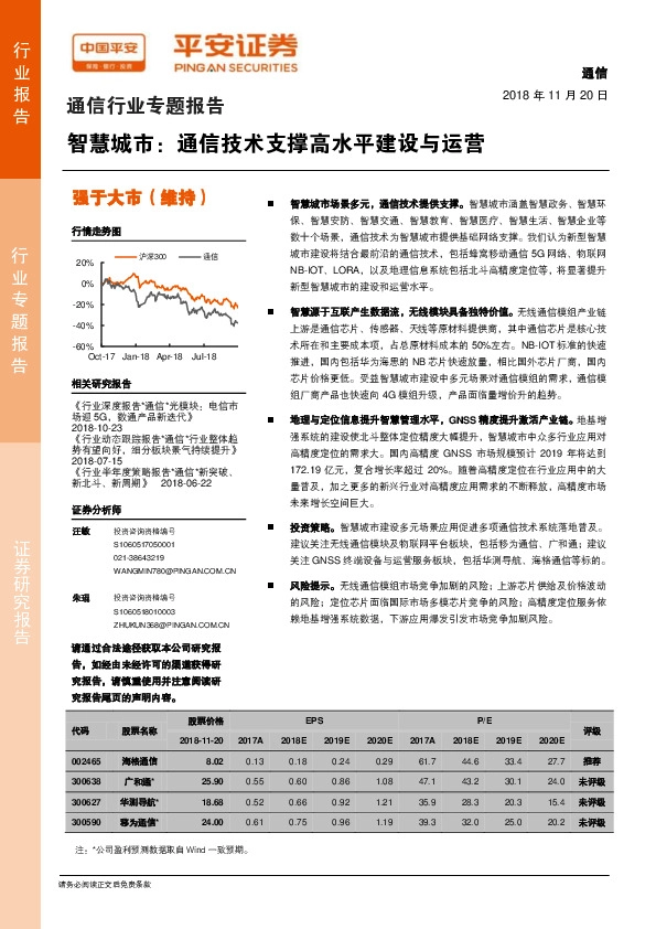 通信行业专题报告：智慧城市：通信技术支撑高水平建设与运营