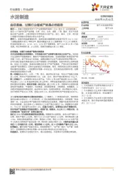 水泥制造：曲径通幽，过剩行业缩减产能是必然趋势