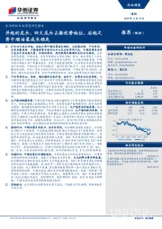 生活用纸行业深度研究报告：并起的龙头，四大龙头占据优势地位，后起之秀中顺洁柔成长领先