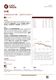 机械行业动态：基建数据边际回暖，高铁项目密集开工