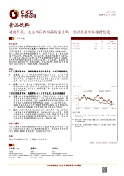 猪肉月报：关注双汇肉制品转型升级，万洲欧美市场维持稳定