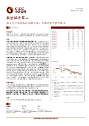 航空航天军工：北斗三号基本系统部署完成，全球竞争力稳步提升