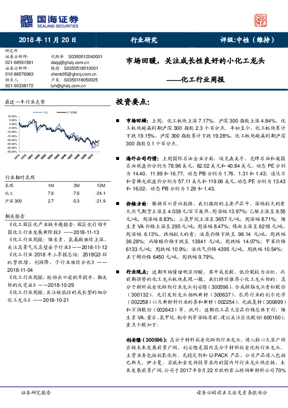 化工行业周报：市场回暖，关注成长性良好的小化工龙头